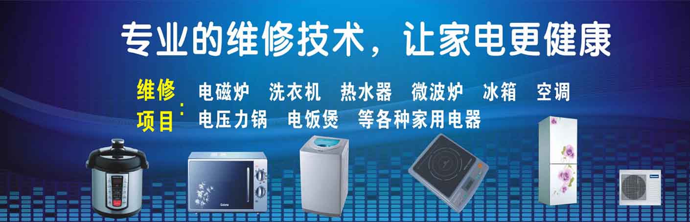 新余家电维修上门服务